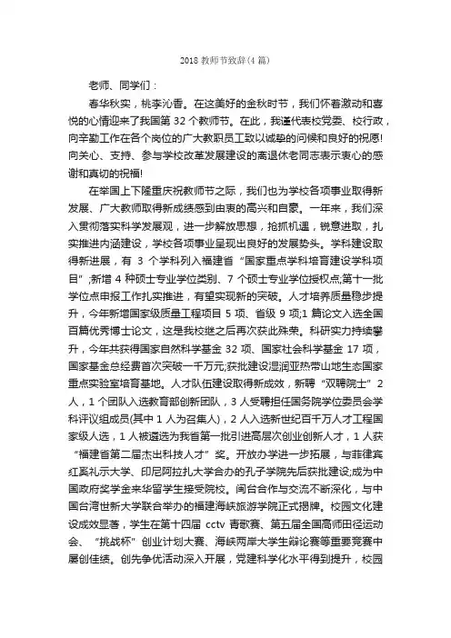 2018教师节致辞（4篇）_致辞致谢_