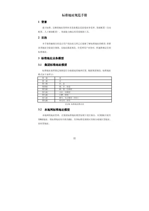 标准地址规范手册_V201107_