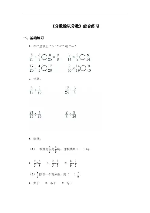 《分数除以分数》综合练习