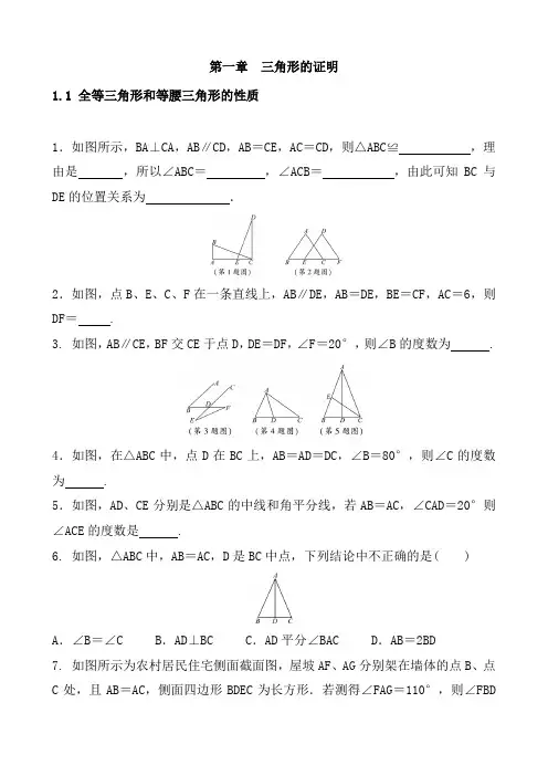 北师大版数学八年级下册 第一章 精选练习题含答案
