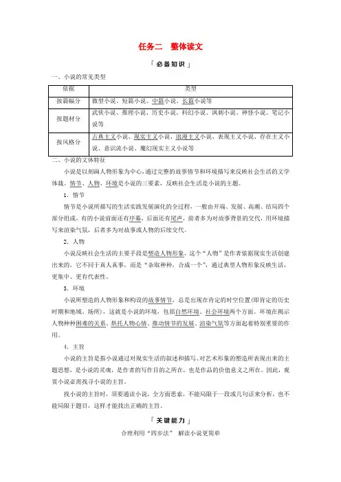 2025版高考语文一轮总复习第2部分现代文阅读Ⅱ专题1小说阅读任务1整体读文教师用书