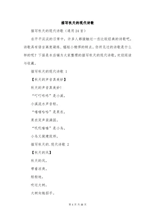描写秋天的现代诗歌