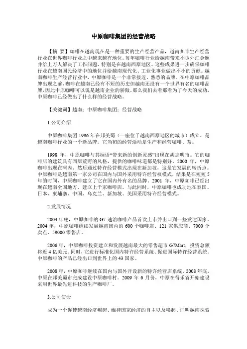 中原咖啡集团的经营战略
