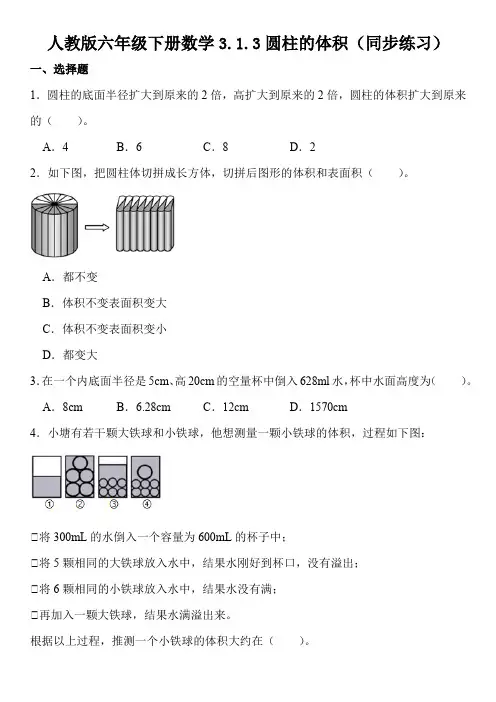 人教版六年级下册数学3.1.3圆柱的体积同步练习(含答案)