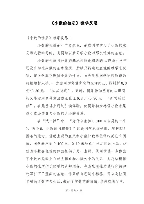 《小数的性质》教学反思