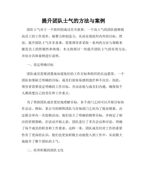 提升团队士气的方法与案例