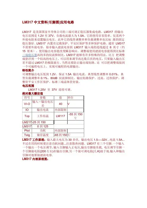 LM317中文资料(含实例)