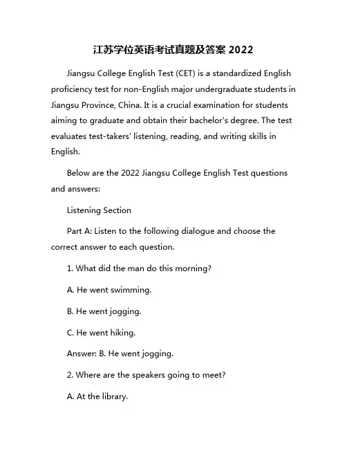 江苏学位英语考试真题及答案2022