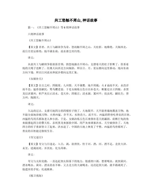 共工怒触不周山,神话故事