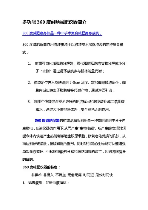 多功能360度射频减肥仪器简介