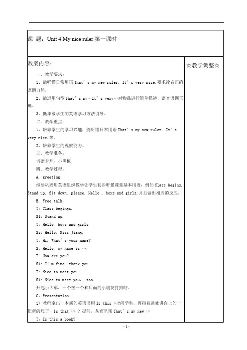 牛津小学英语1B教案（全册）