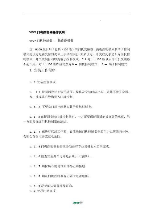 VVVF门机控制器操作说明