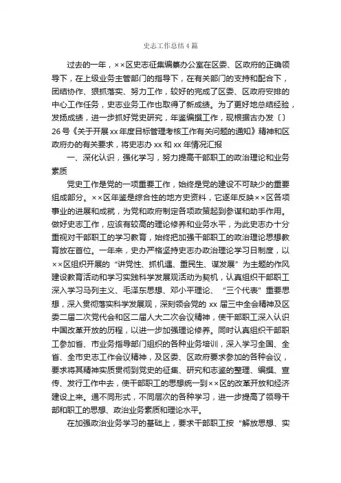 史志工作总结4篇_工作总结范文_
