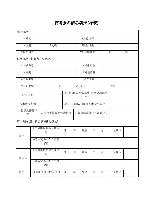 整理高考志愿表填写样本_高考报名信息填报(样表)