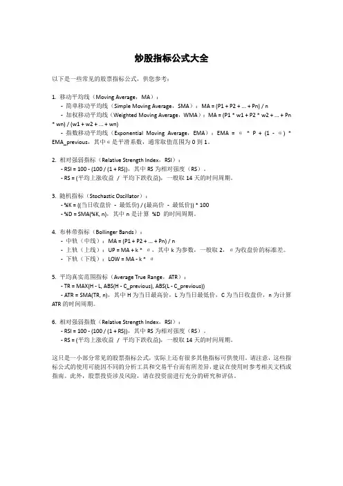炒股指标公式大全