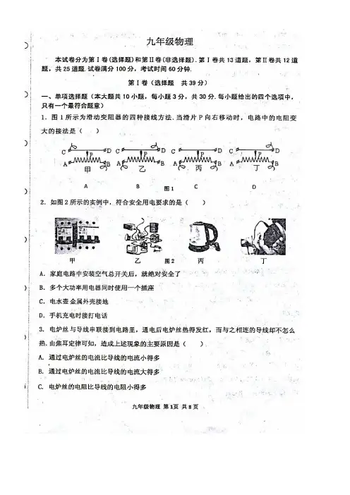 天津市红桥区九年级物理上学期期末考试试题(扫描版)新人教版(new)