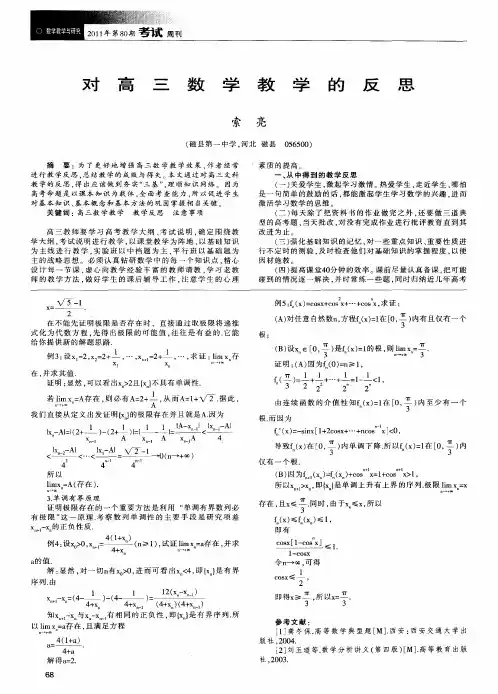 对高三数学教学的反思