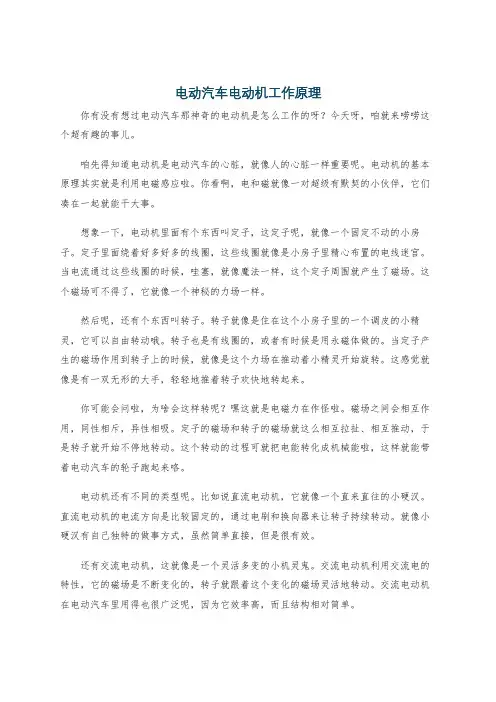电动汽车电动机工作原理