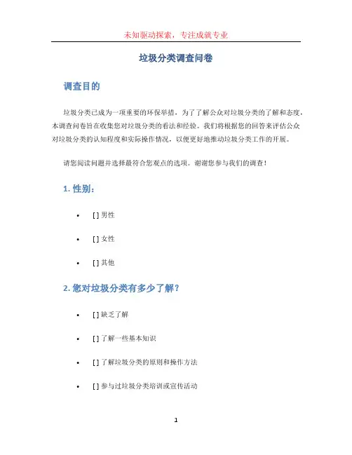 垃圾分类调查问卷 (3)