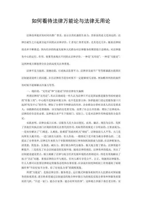 如何看待法律万能论与法律无用论