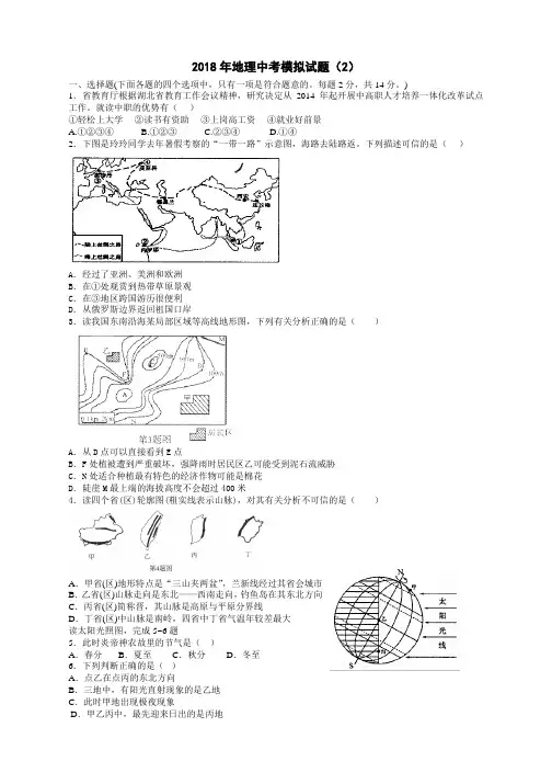 湖北省,随州市,2018年地理中考模拟试题(2)(word版,含答案)