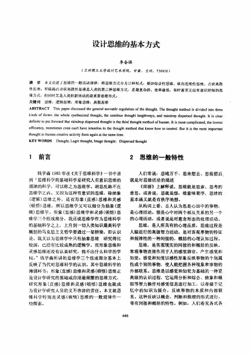 设计思维的基本方式