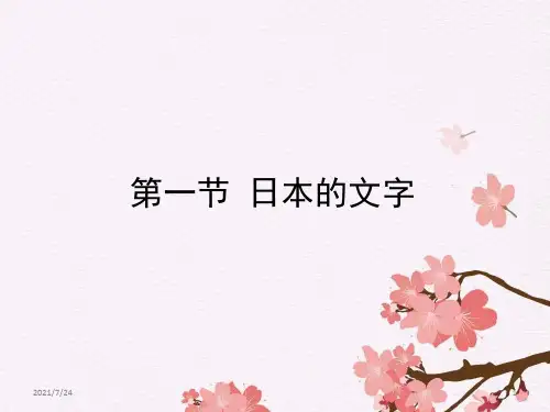 五十音图PPT课件