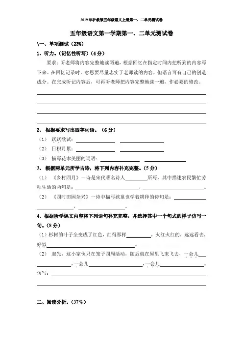 2019年沪教版五年级语文上册第一、二单元测试卷