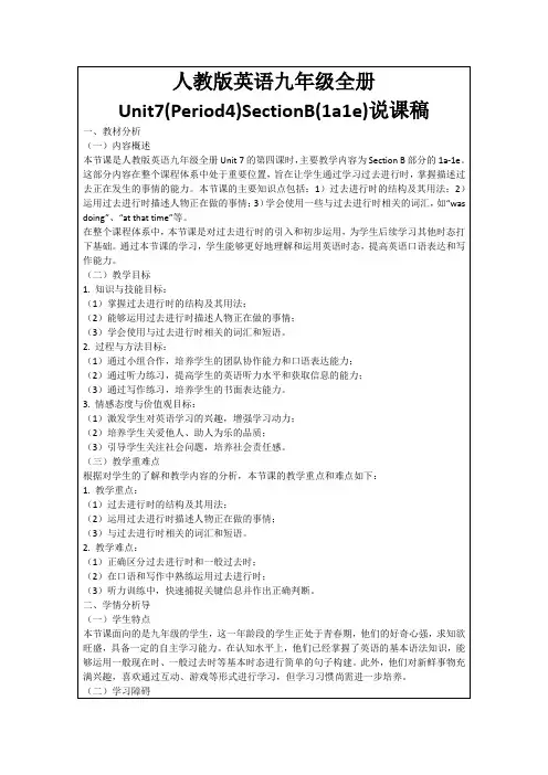 人教版英语九年级全册Unit7(Period4)SectionB(1a1e)说课稿