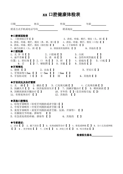 口腔健康体检表