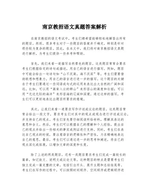 南京教招语文真题答案解析