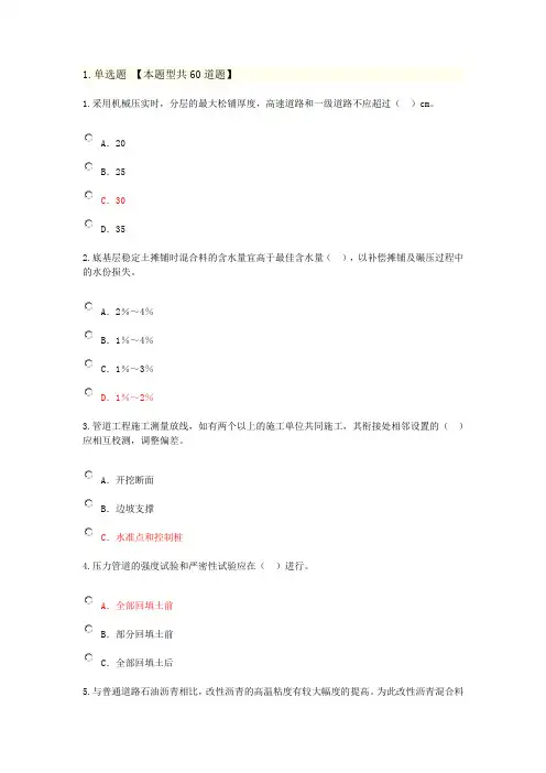 2016年注册监理工程师(市政公用)继续教育试题答案解析