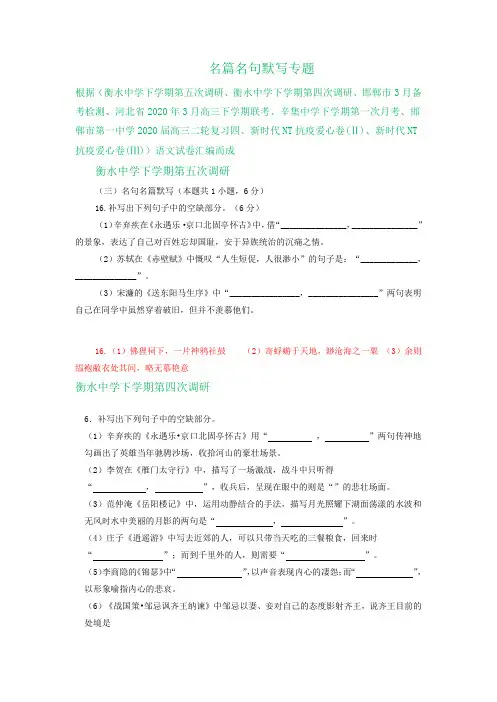 河北省2020届高三下学期最新语文考试试卷精选汇编：名篇名句默写专题