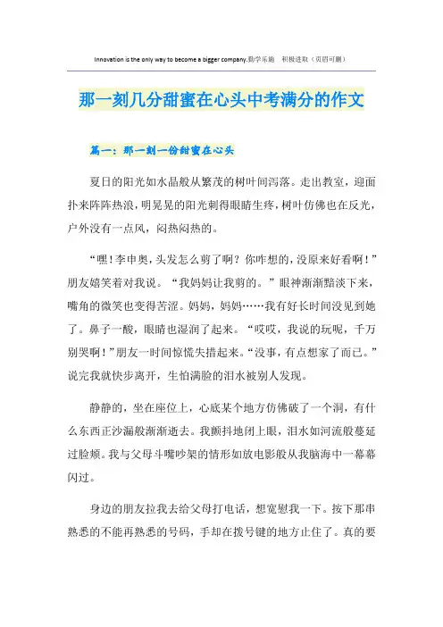 那一刻几分甜蜜在心头中考满分的作文