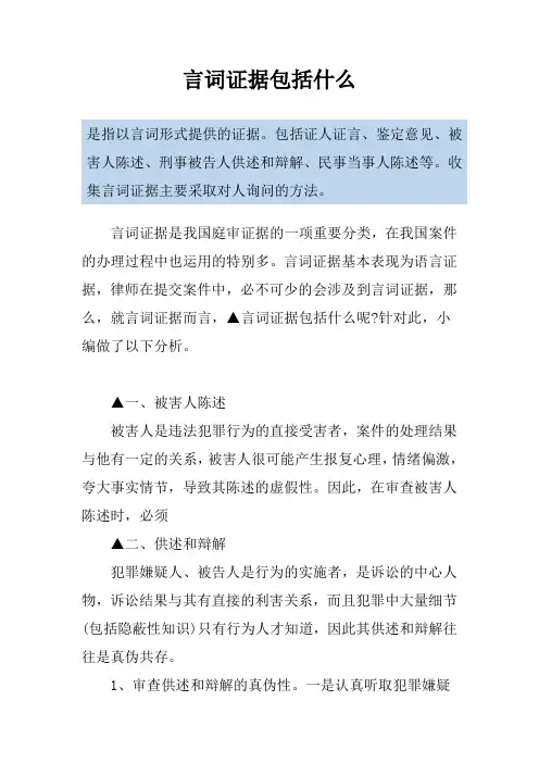言词证据包括什么