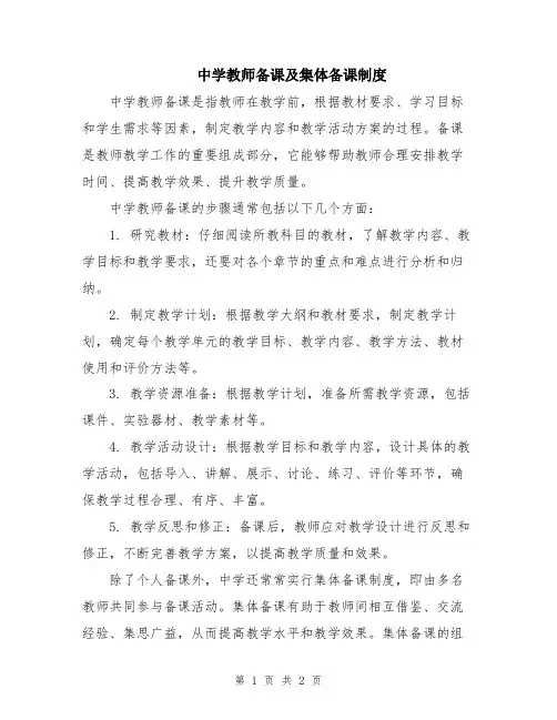 中学教师备课及集体备课制度