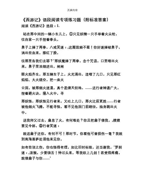 《西游记》名著语段阅读专项练习题 (附答案)