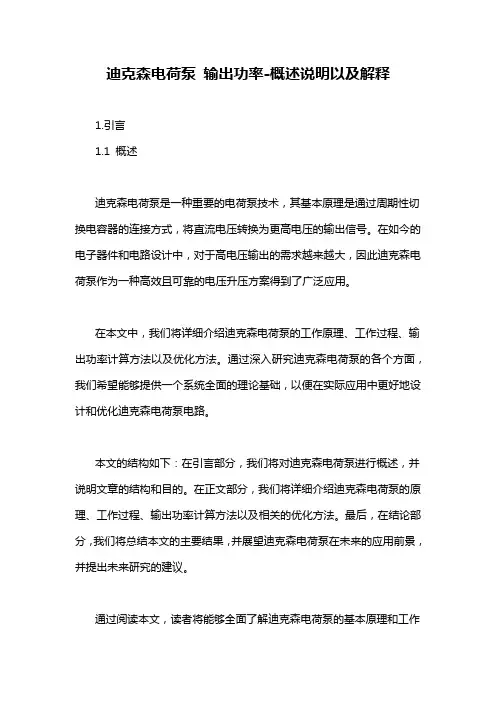 迪克森电荷泵 输出功率