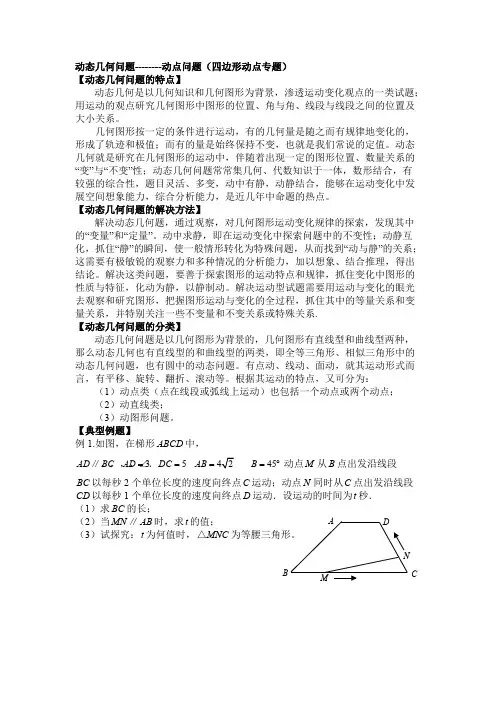 动点问题（四边形动点专题）