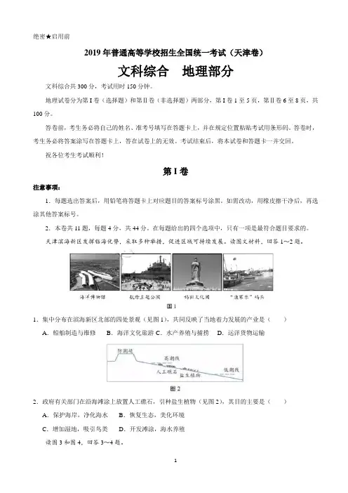 2019年天津卷文综地理高考试题(精校版)