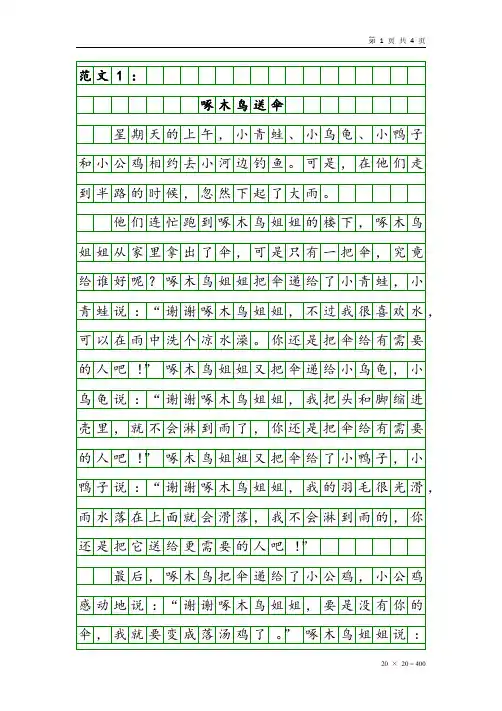 部编版三年级语文上册语文园地三(习作范文)习作三    我来编童话