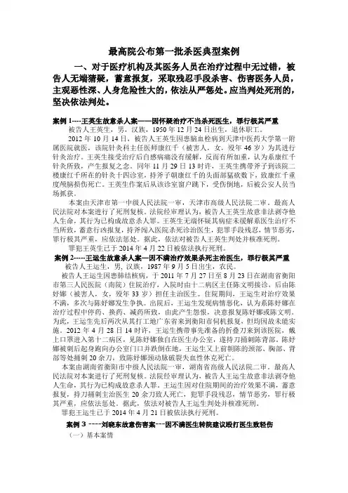 最高法、最高检公布的涉医案例