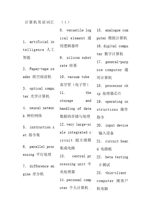 计算机英语词汇