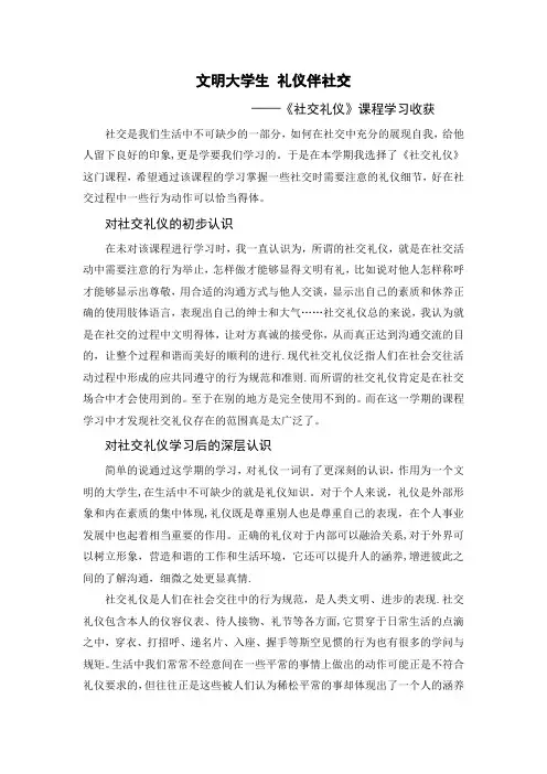 社交礼仪论文 (2)