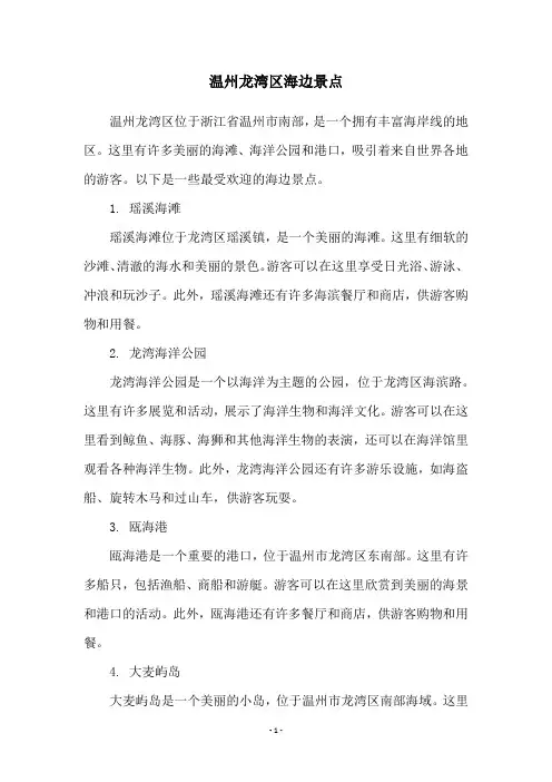 温州龙湾区海边景点