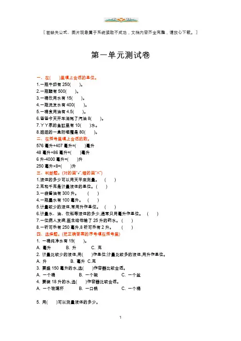冀教版四年级数学上册第一单元测试卷及答案1.doc