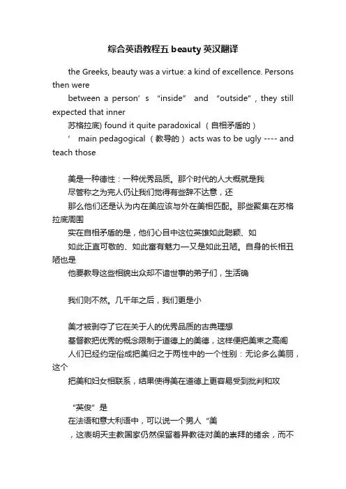 综合英语教程五beauty英汉翻译