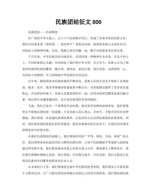 民族团结征文