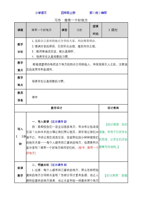 部编版语文四年级上册第1-8单元全册习作教案(附例文)