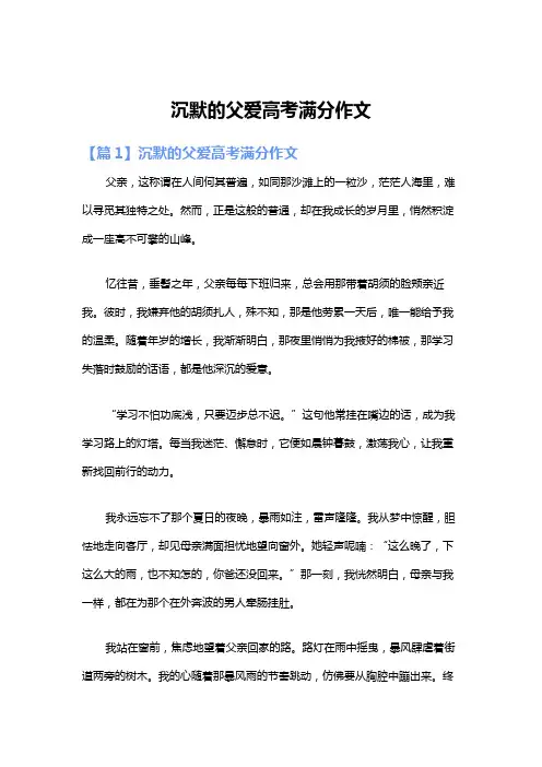 沉默的父爱高考满分作文